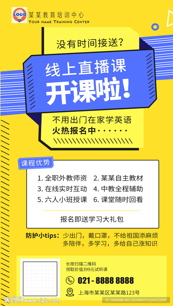 线上课程海报分层图