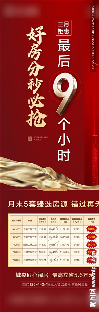 倒计时
