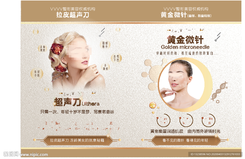 整形海报 微整形 脸部 DM