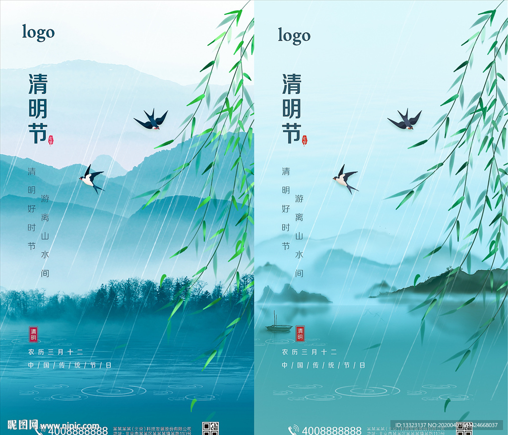 中国二十四节气清明宣传海报模板