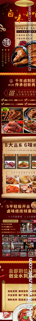 卤三国卤味招商加盟详情页面