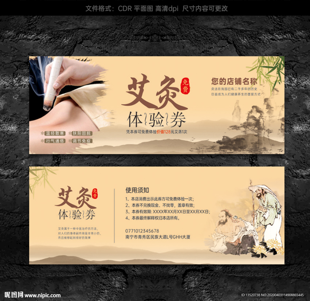艾灸体验券