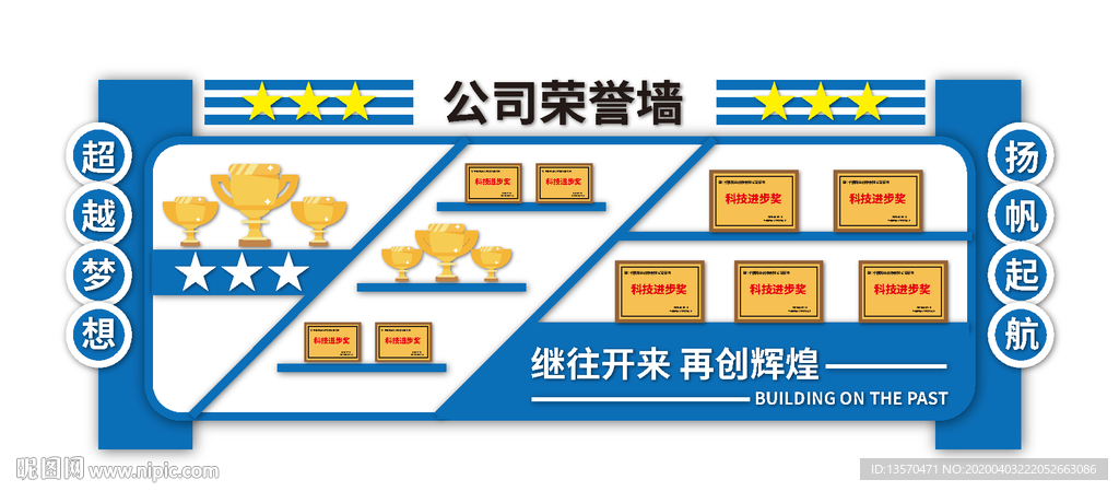 企业荣誉墙文化墙