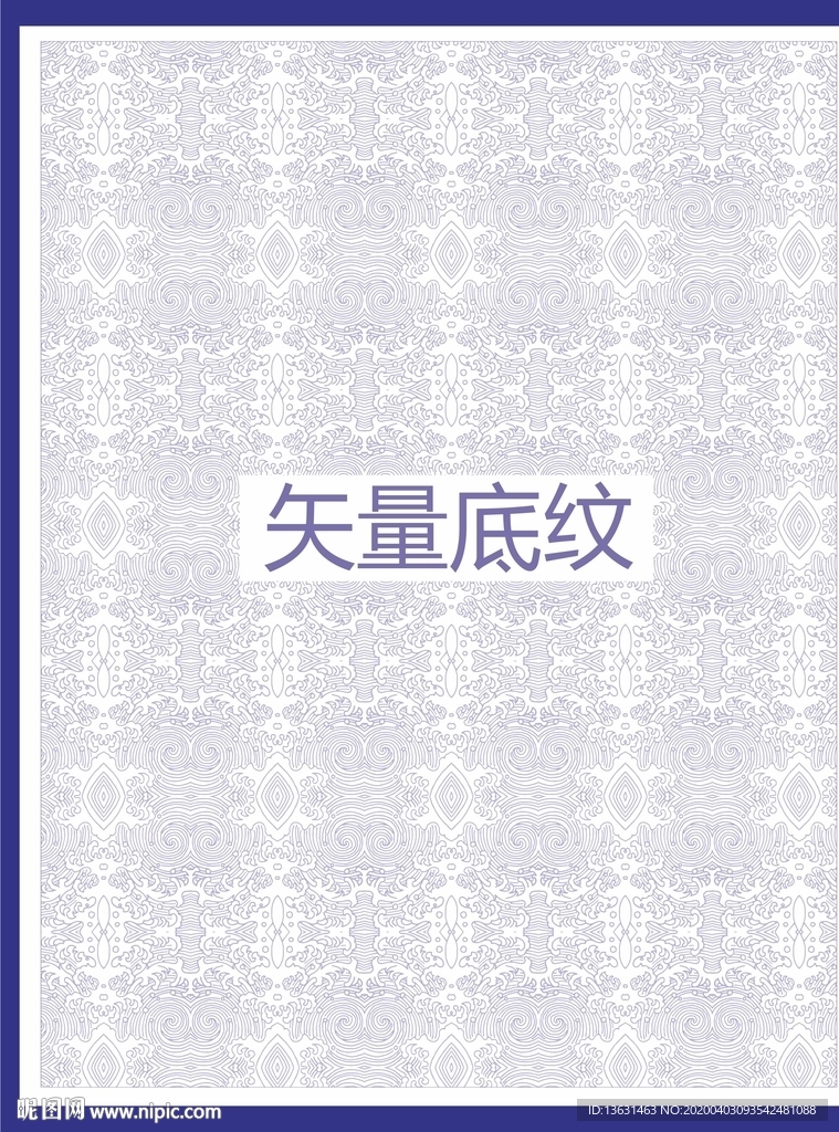 精美底纹