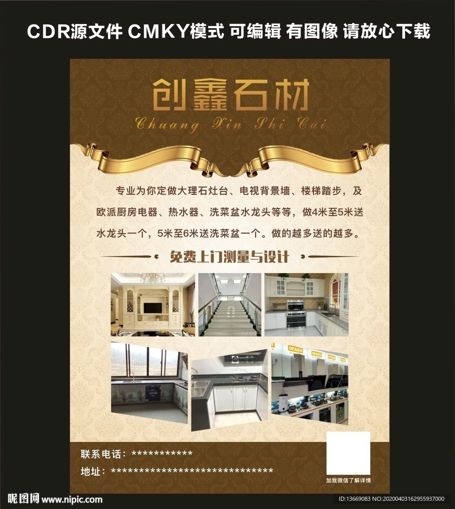 石材板材家装公司宣传单页海报