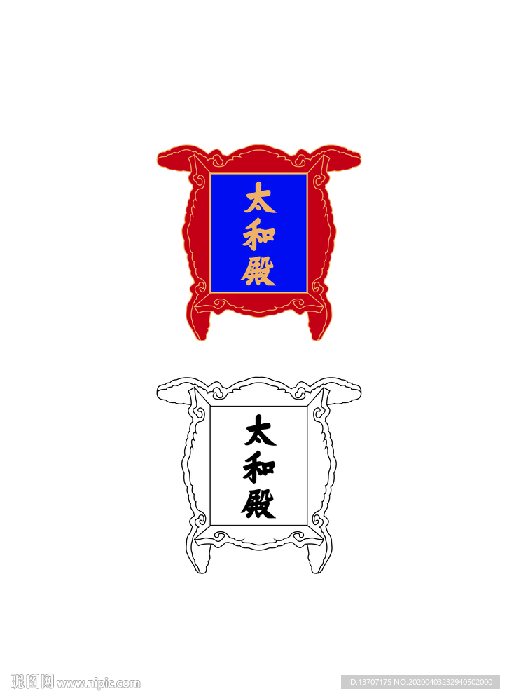 太和殿匾额