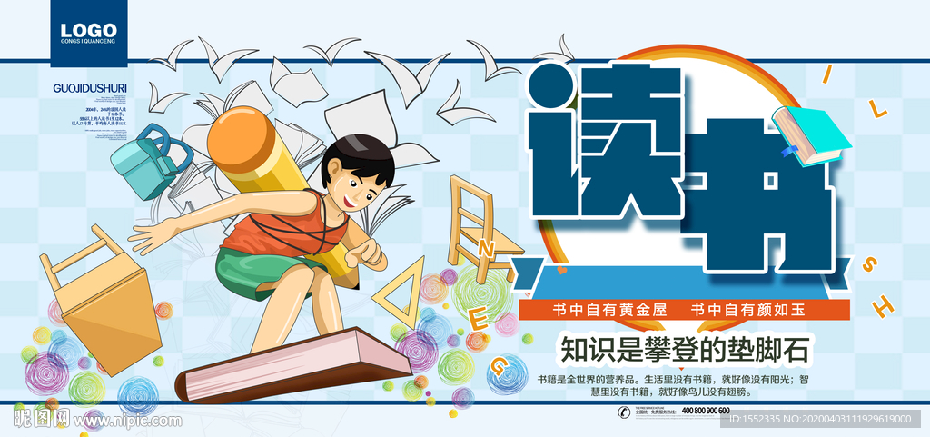 读书