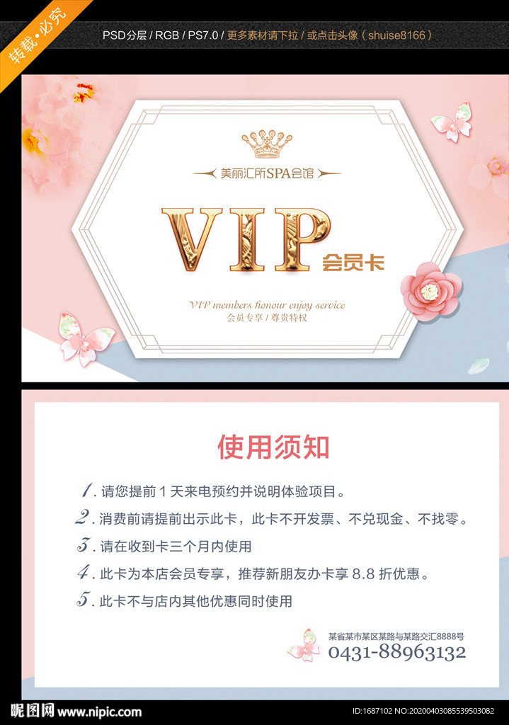 VIP会员卡