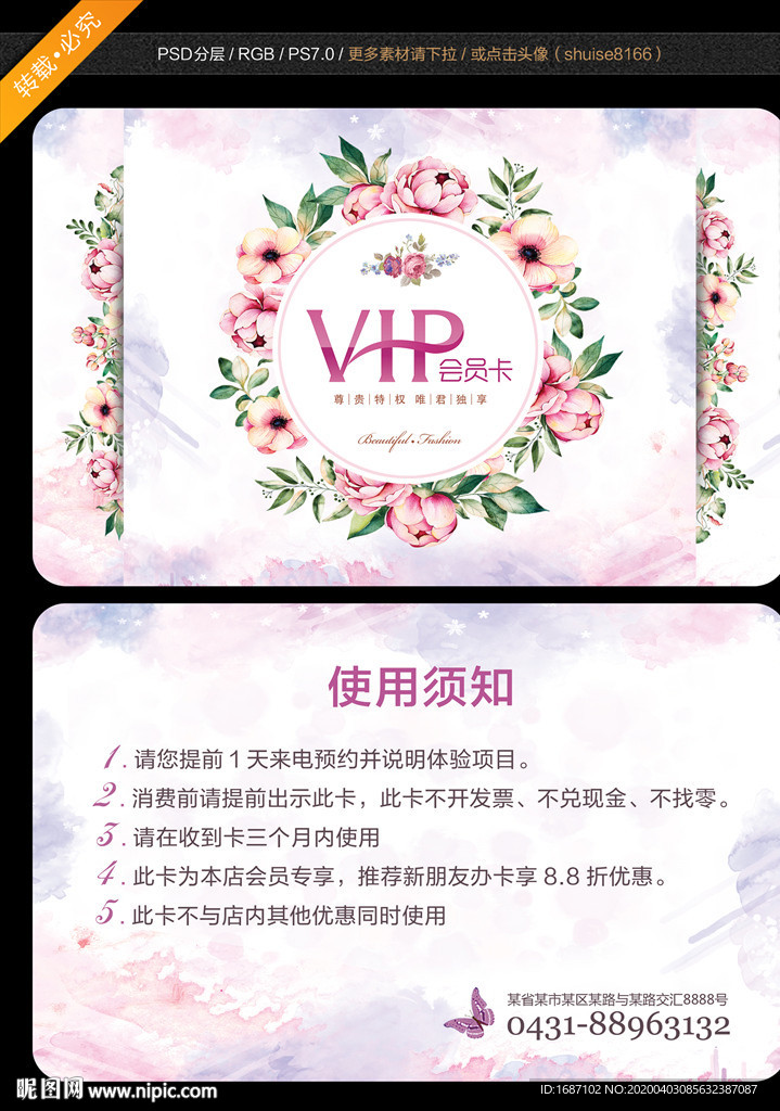 VIP会员卡