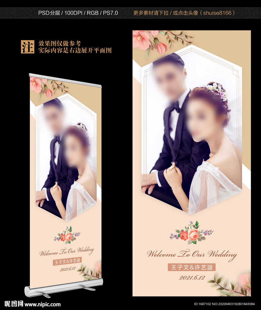 婚礼展架