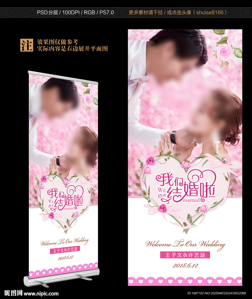 婚庆易拉宝