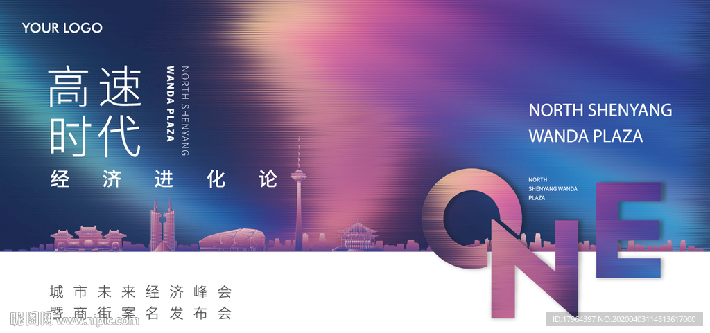 经济峰会主画面（建筑矢量分层）
