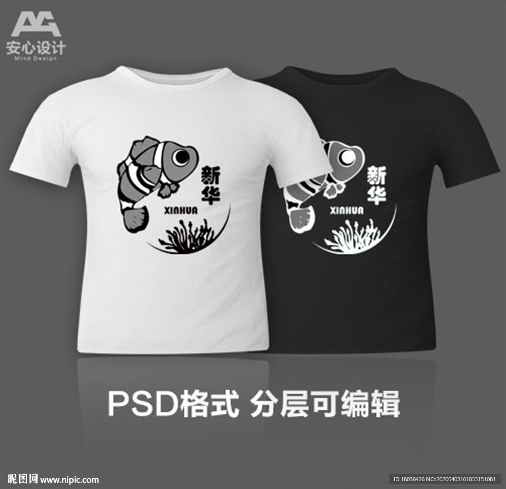 小丑鱼珊瑚文化衫T恤印花