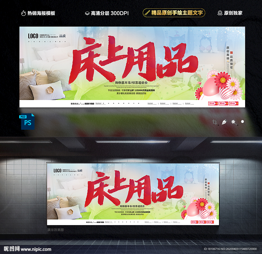 床上用品