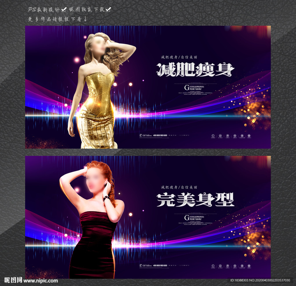 减肥瘦身 瘦身塑形