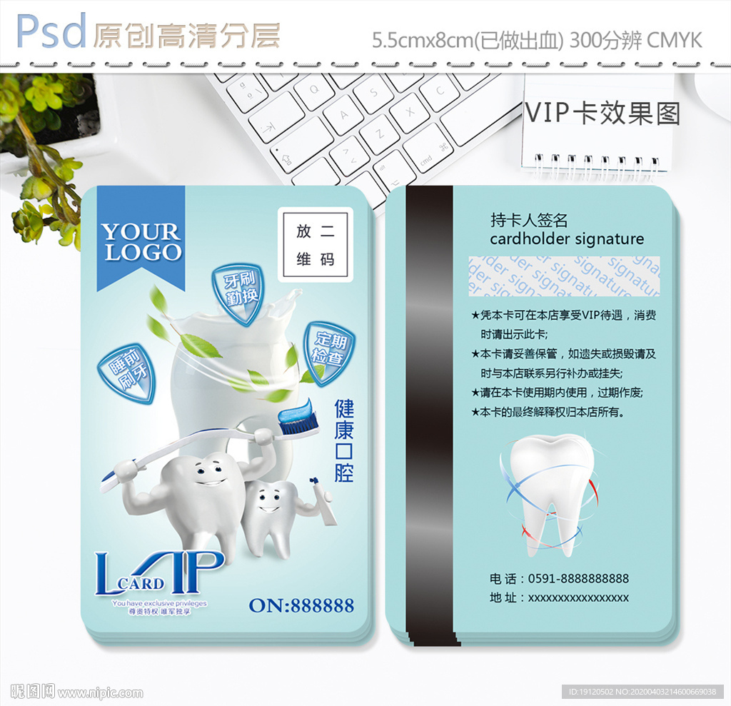 牙科医院会员卡设计