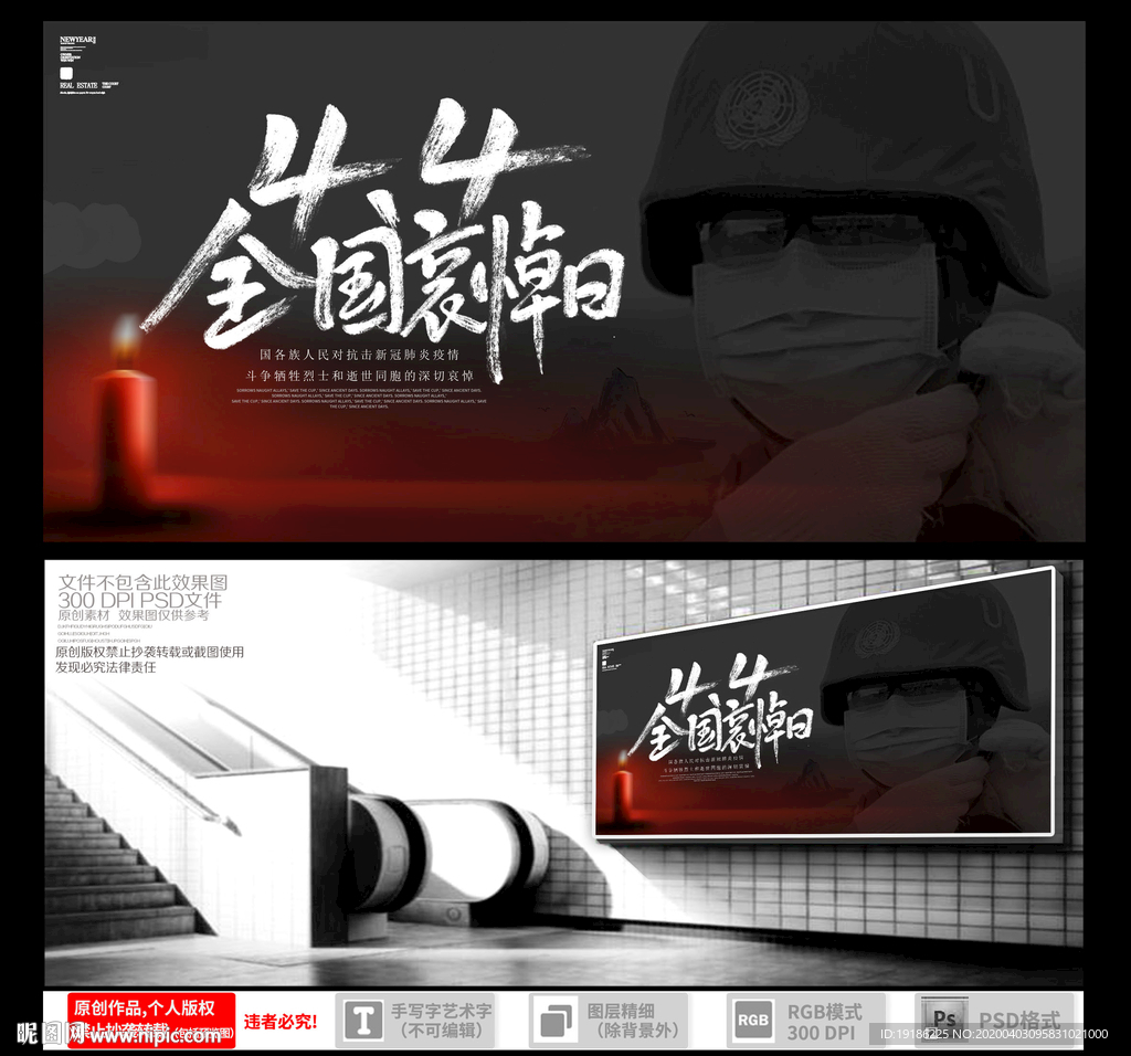 全国哀悼日