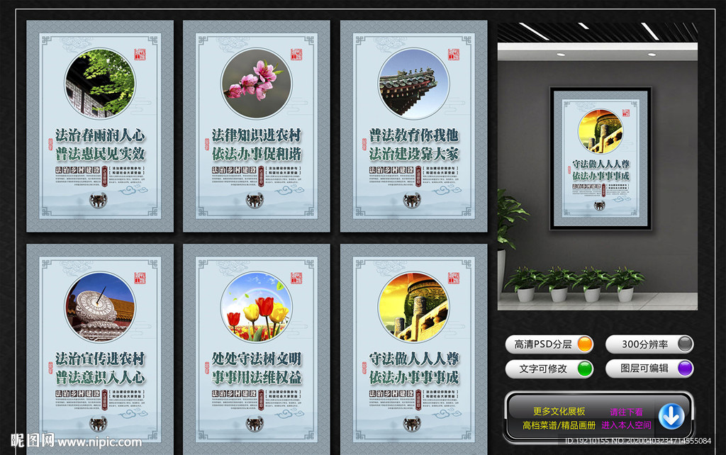 法治乡村 宣传展板