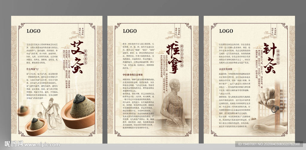 中医文化针灸推拿艾灸