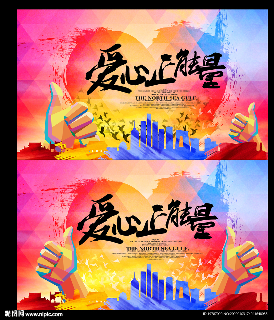 爱心与正能量