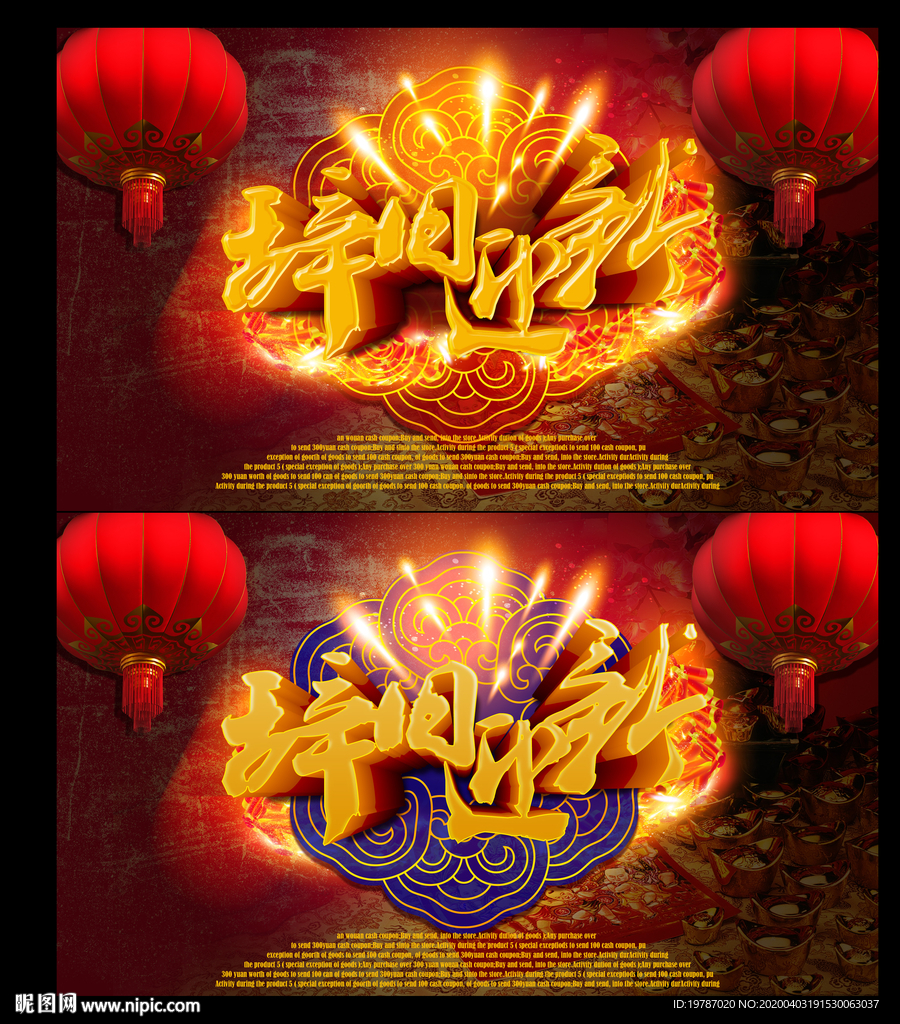辞旧迎新