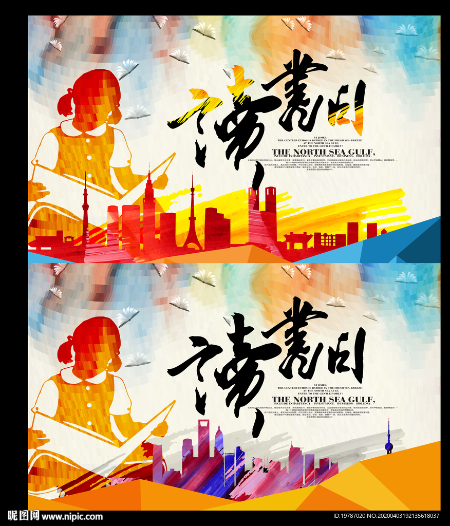 读书日