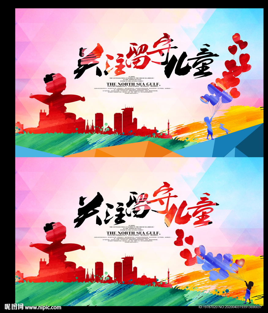关注留守儿童
