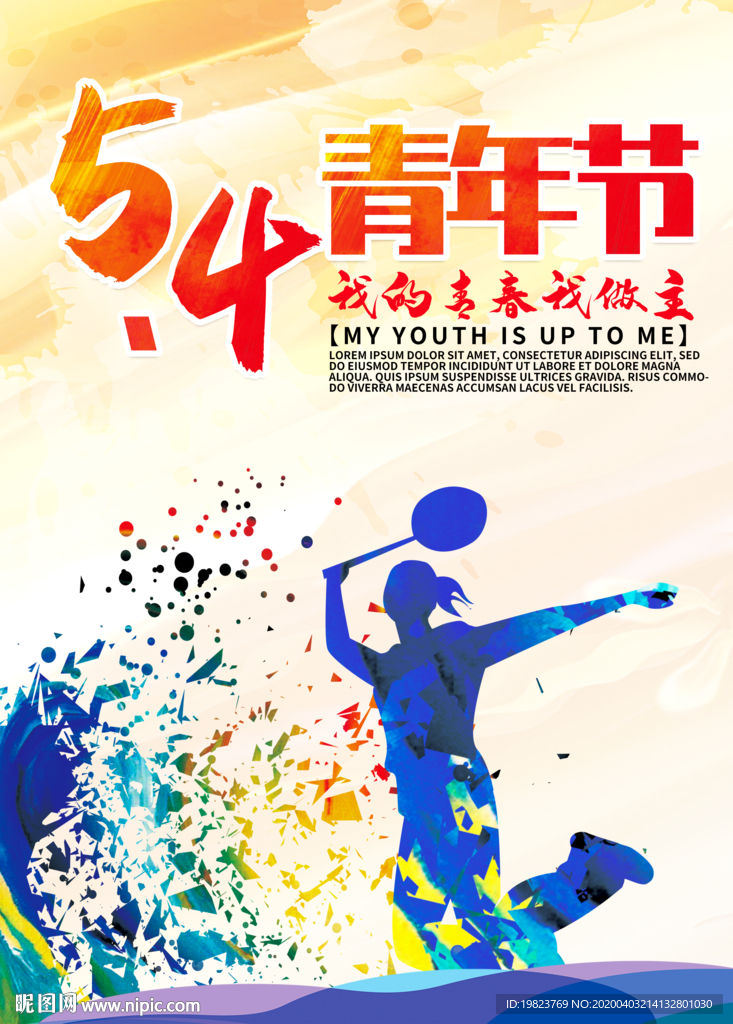 创意水彩54青年节节日海报