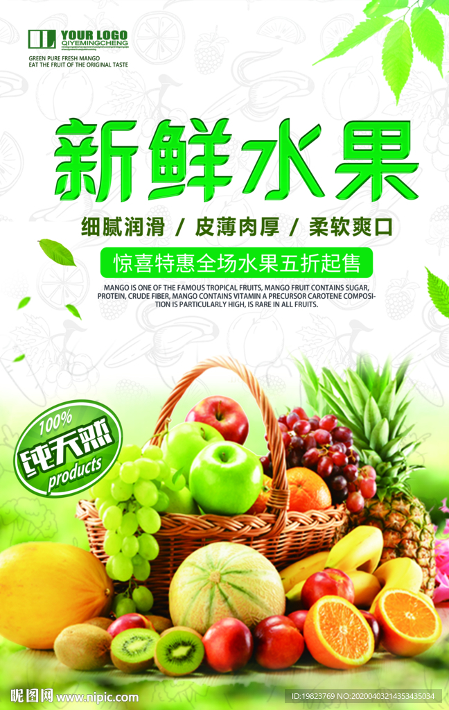 绿色简约清新新鲜水果促销宣传海