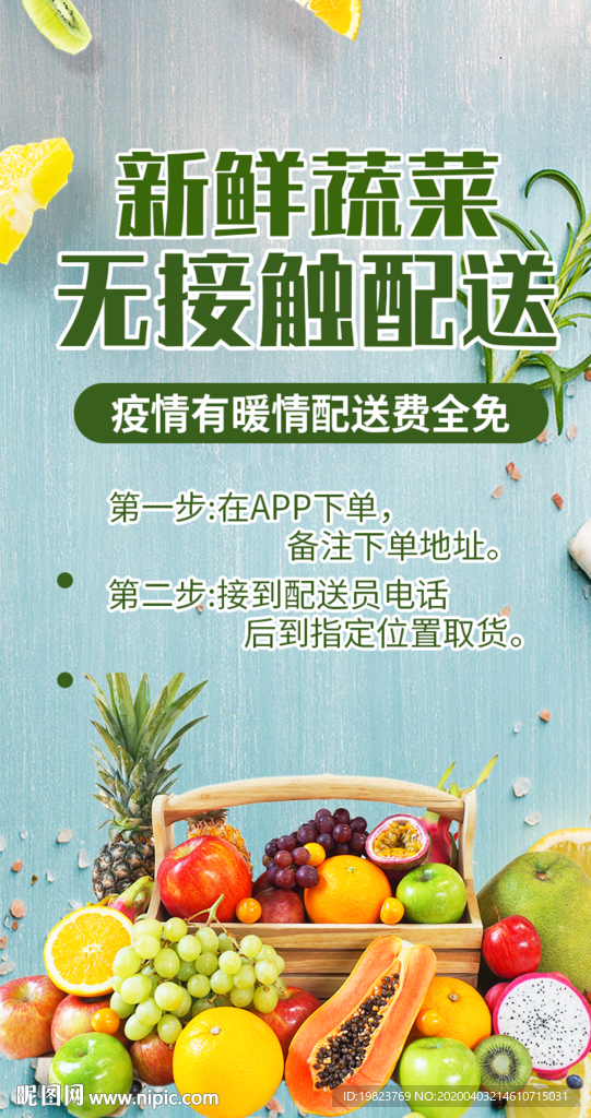 简约创意新鲜蔬菜无接触配送宣传