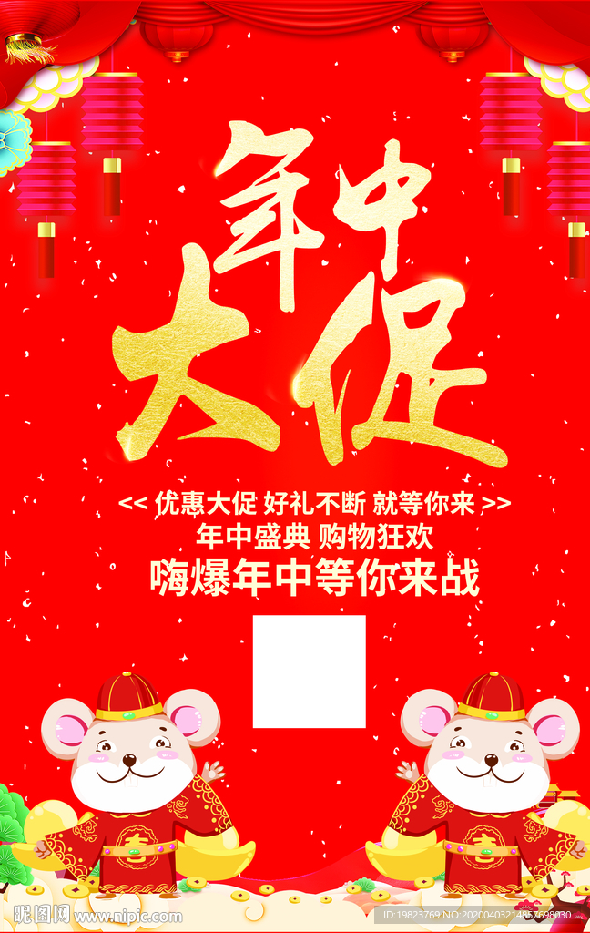 红色喜庆年中大促促销海报