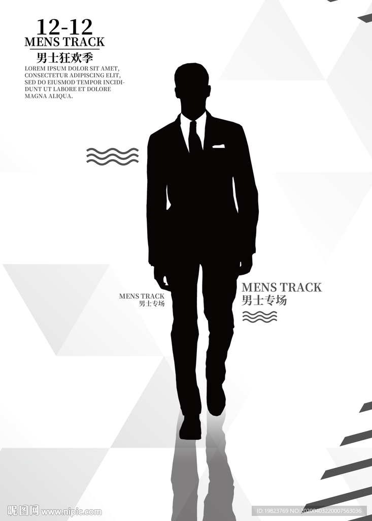 简约黑白创意剪影男装西服海报