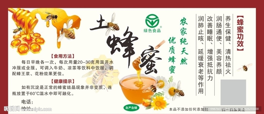 蜂蜜标签贴
