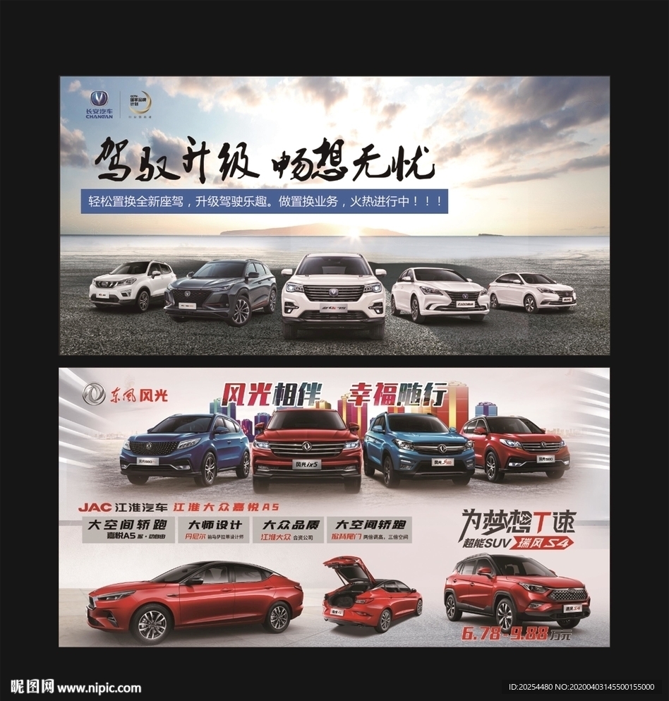 汽车海报