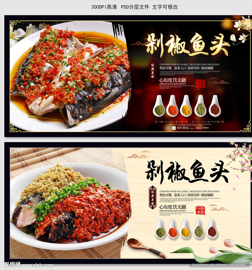 剁椒鱼头