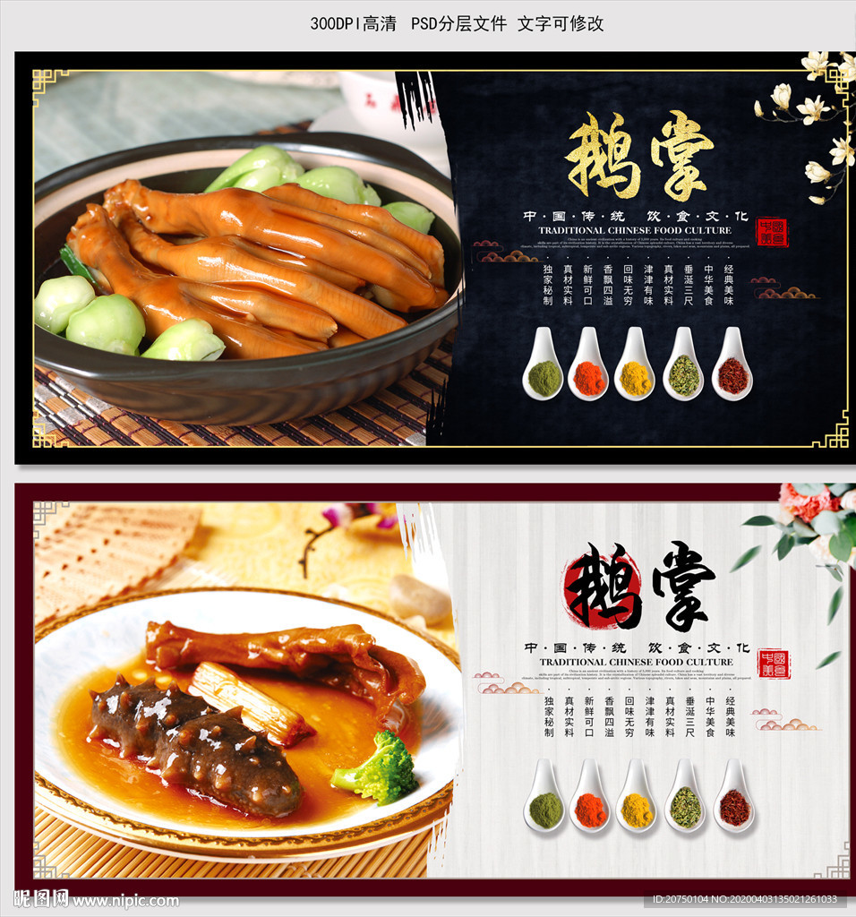 鹅掌