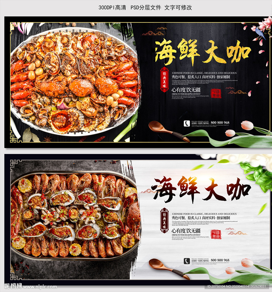 海鲜大咖