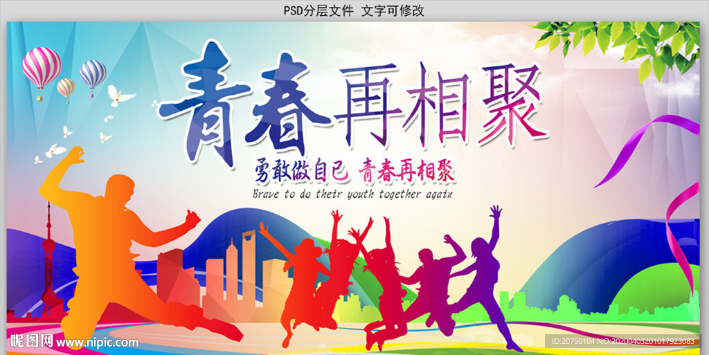毕业海报