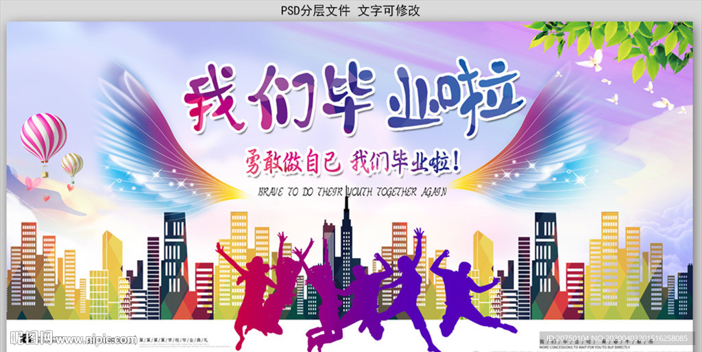 毕业季