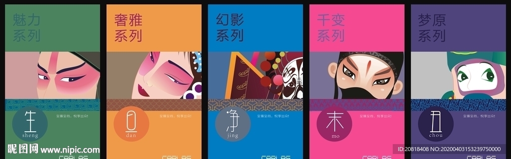 生旦净末丑系列