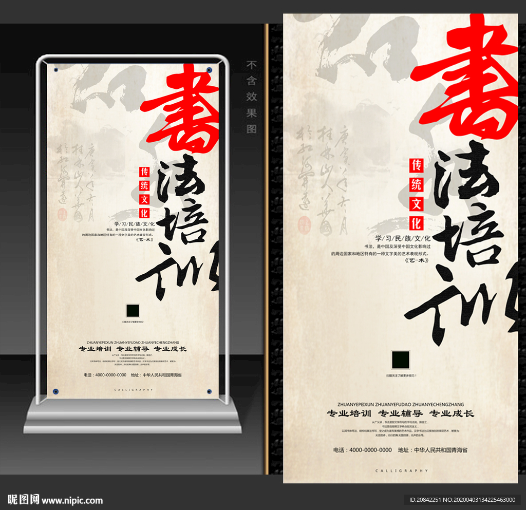 书法培训展架