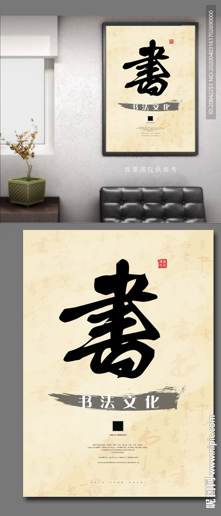 书法挂画