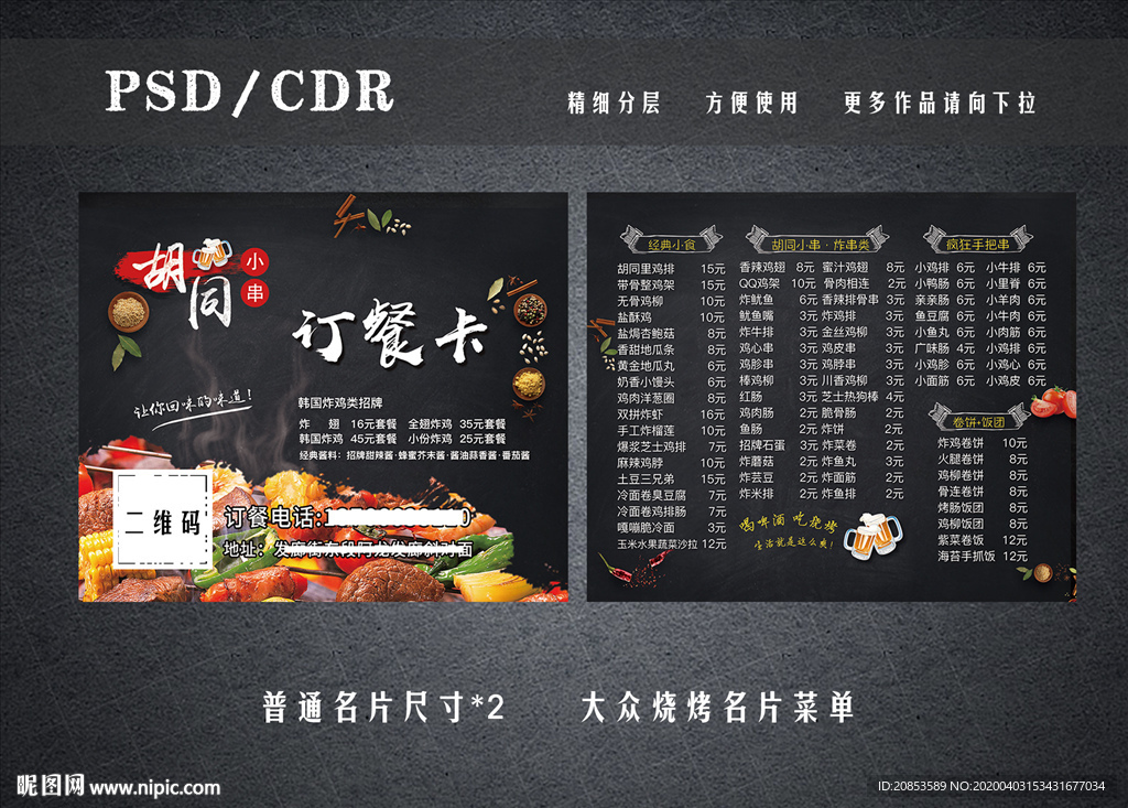 烧烤店名片菜单大名片