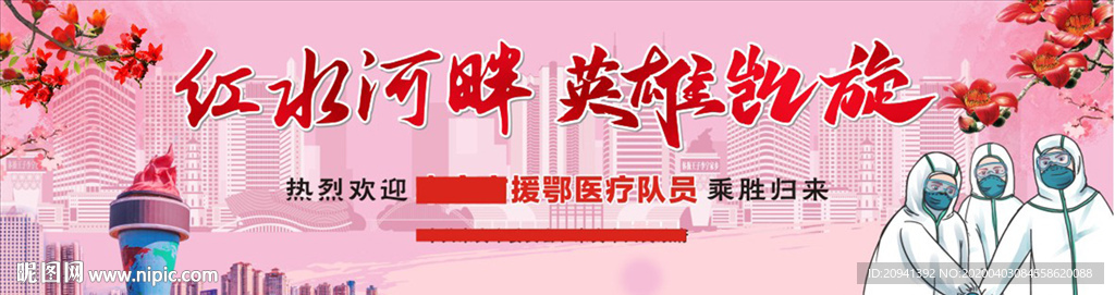 英雄凯旋 来宾市 背景 火炬