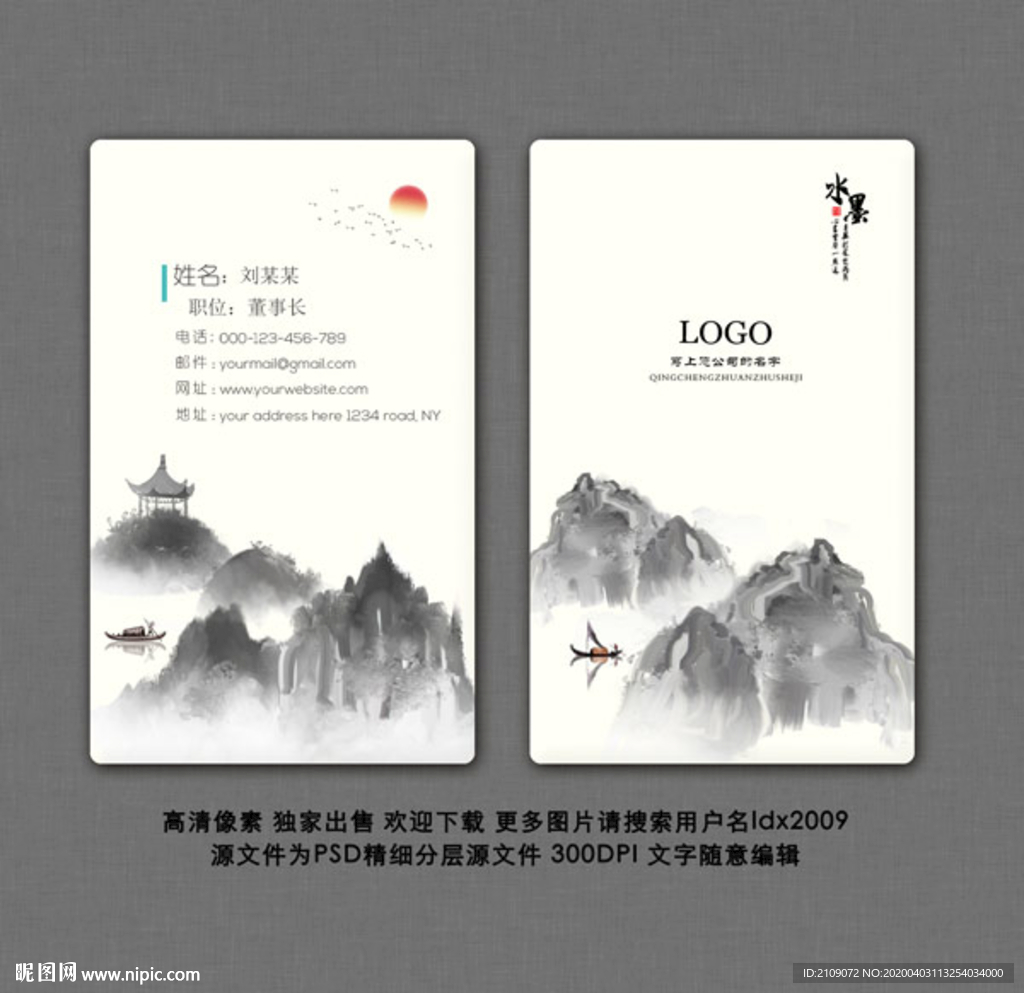 水墨名片