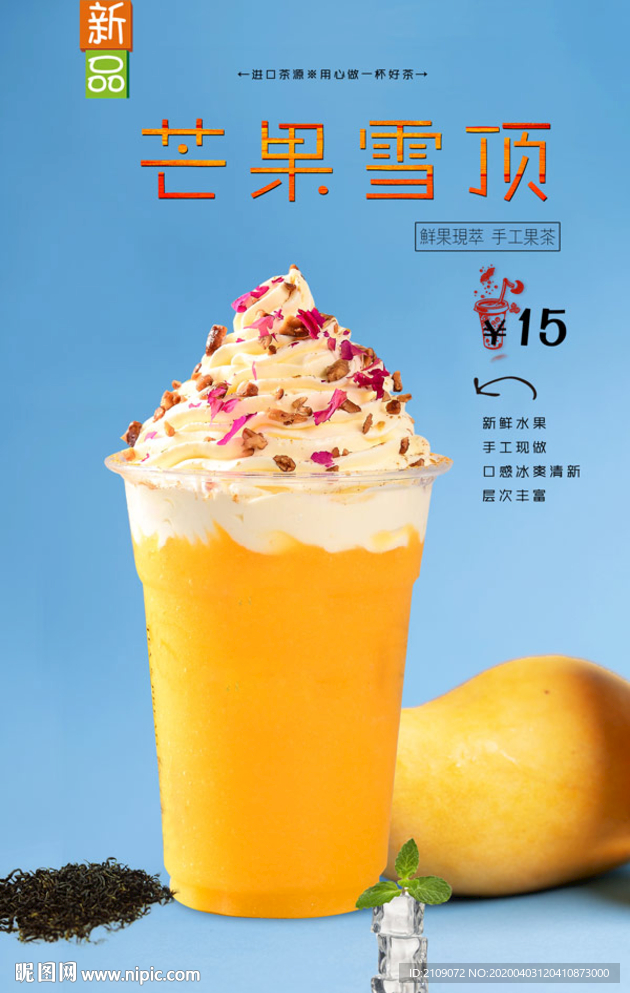 芒果雪顶
