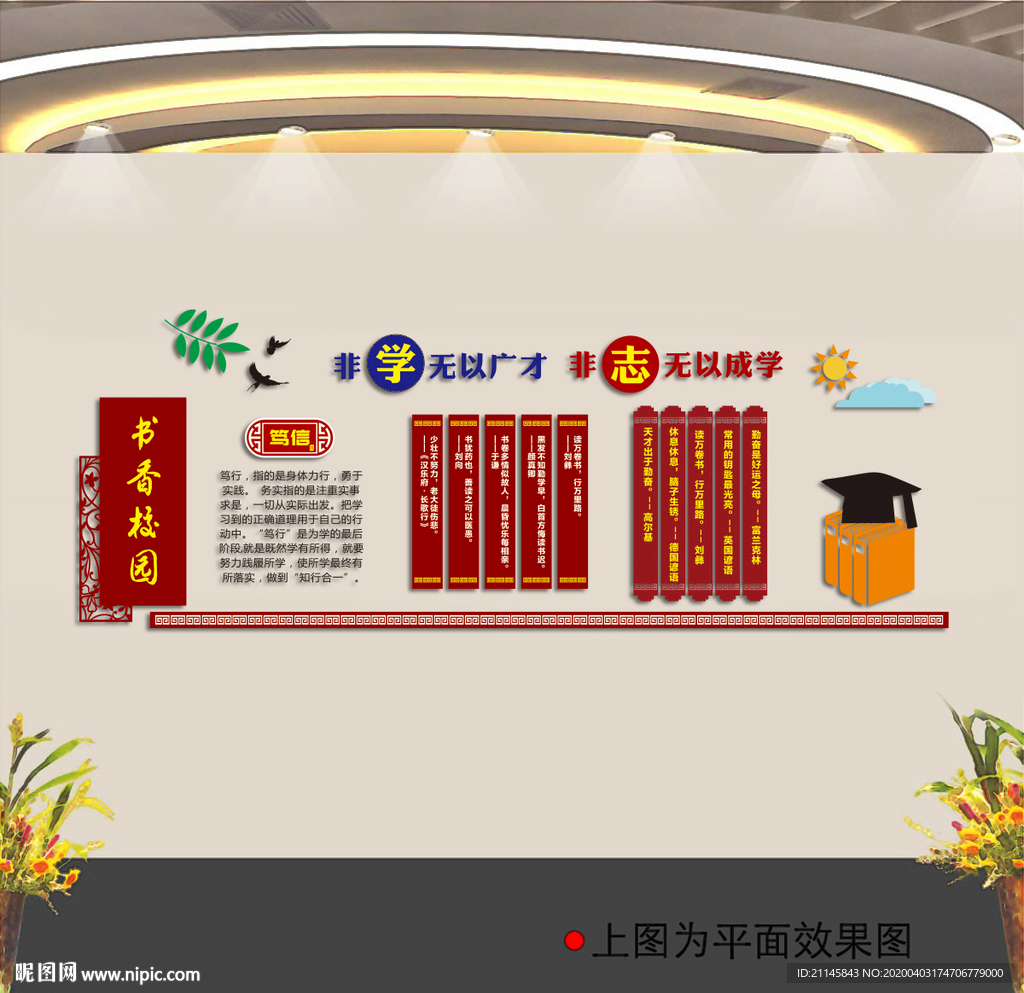 学校文化墙