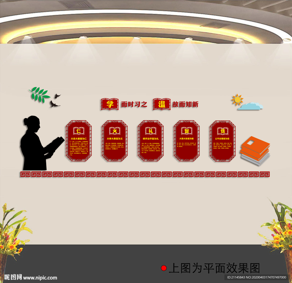 中华传统美德