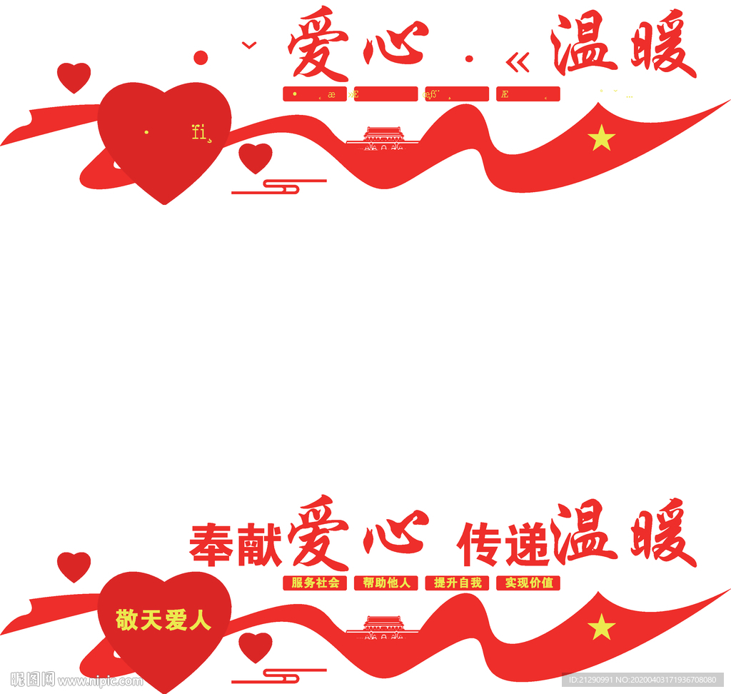 奉献爱心文化墙