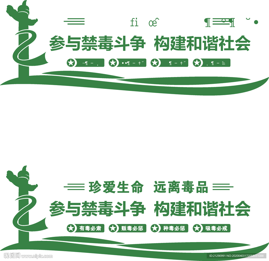 禁毒 禁毒展板 禁毒标语